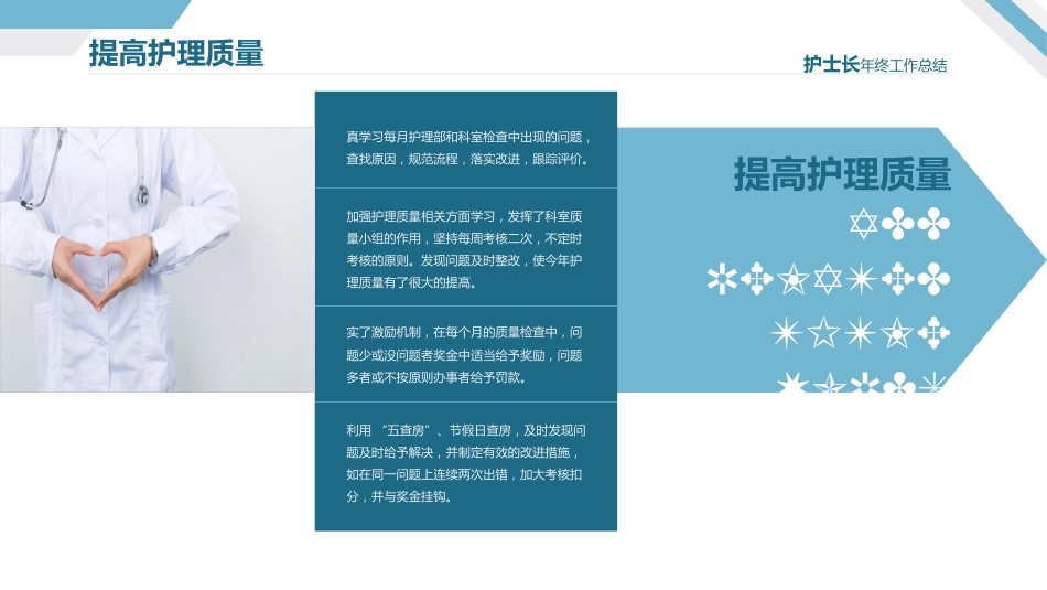 护士长年终工作总结及计划33_第11页
