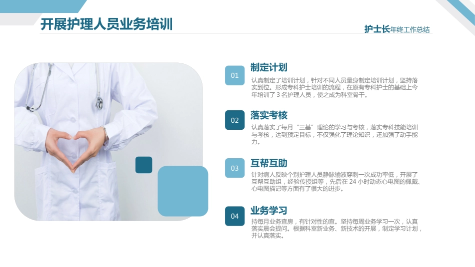 护士长年终工作总结及计划33_第13页