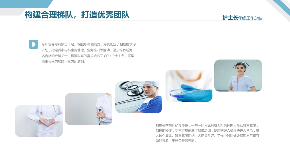 护士长年终工作总结及计划33_第14页