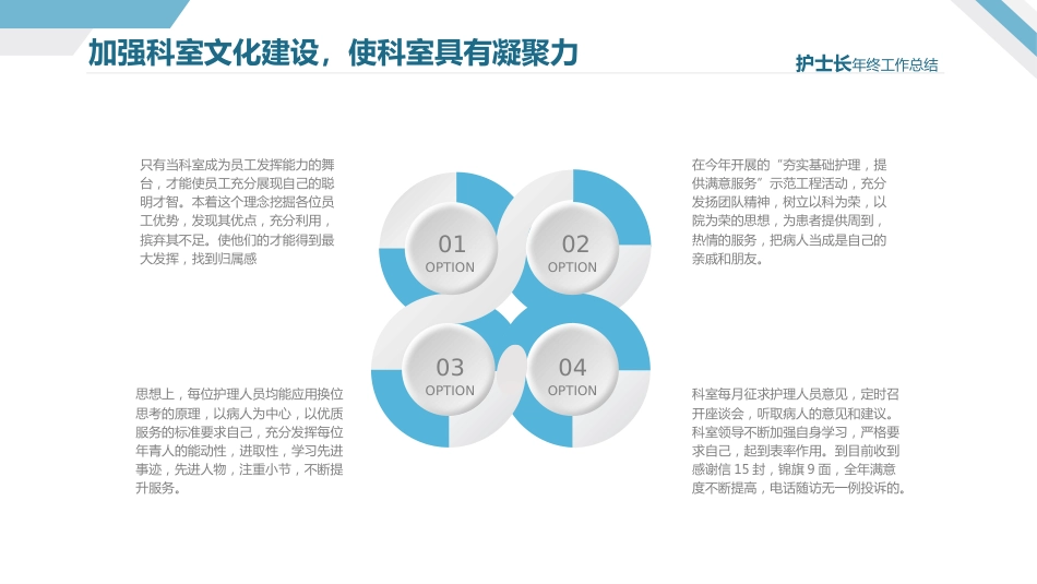 护士长年终工作总结及计划33_第15页