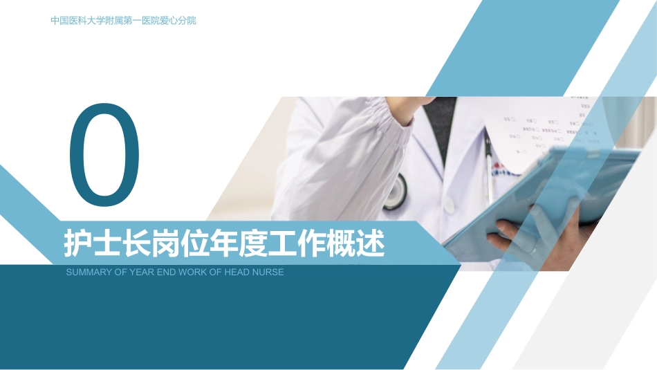 护士长年终工作总结及计划33_第3页