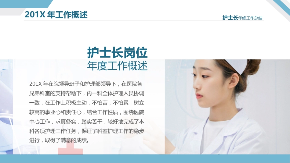 护士长年终工作总结及计划33_第4页