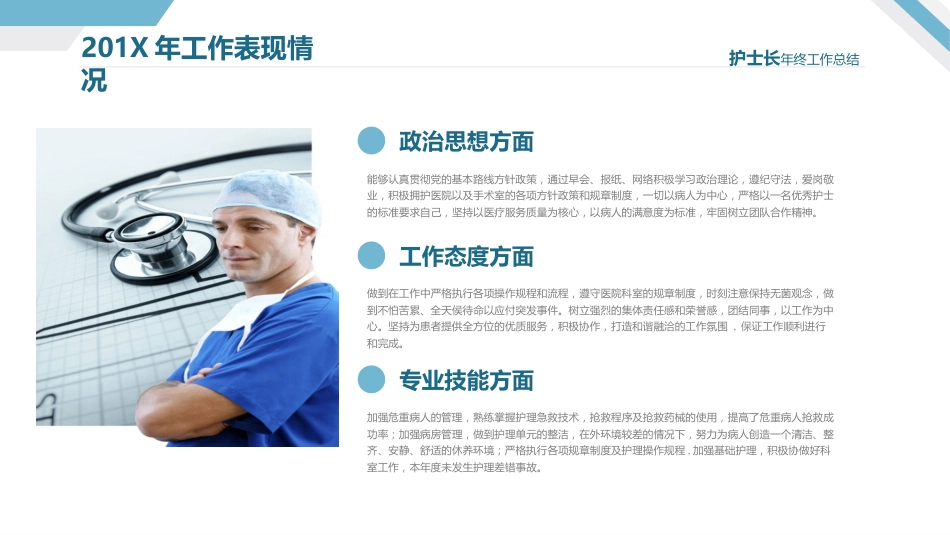 护士长年终工作总结及计划33_第6页