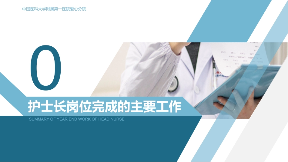 护士长年终工作总结及计划33_第9页