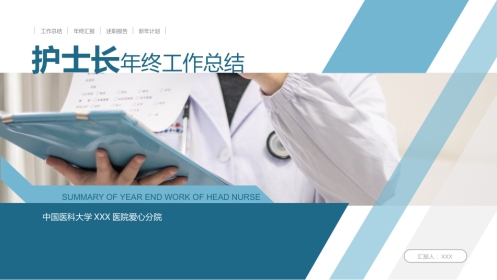 护士长年终工作总结及计划33