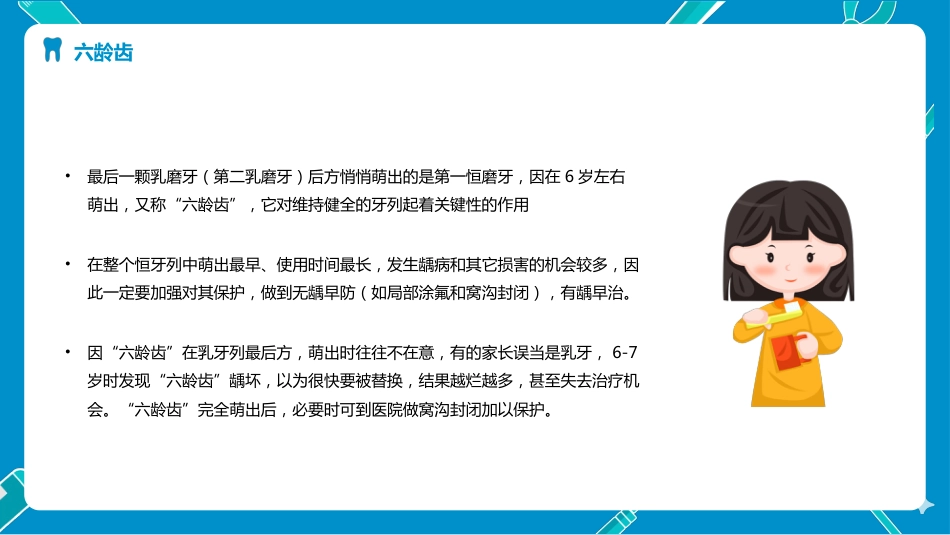 儿童口腔保健（35）_第10页
