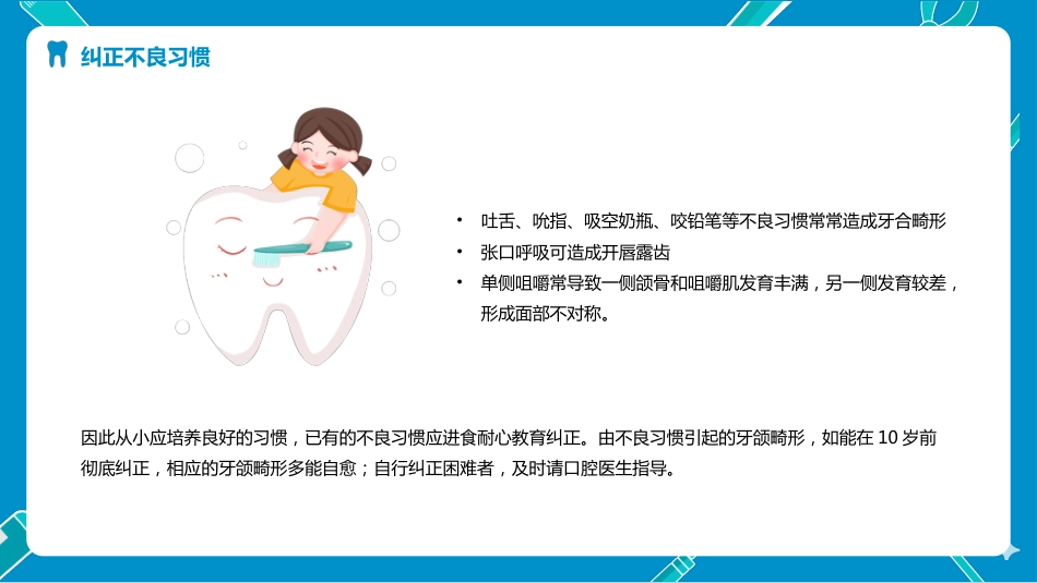 儿童口腔保健（35）_第11页