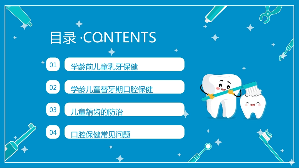 儿童口腔保健（35）_第2页