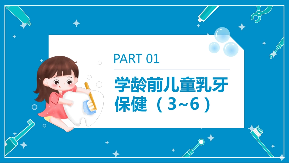 儿童口腔保健（35）_第3页