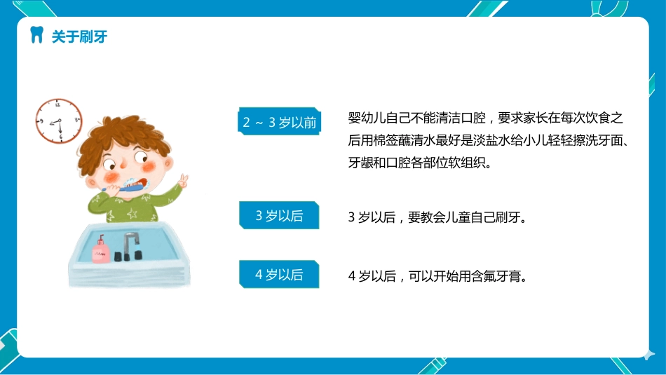 儿童口腔保健（35）_第5页