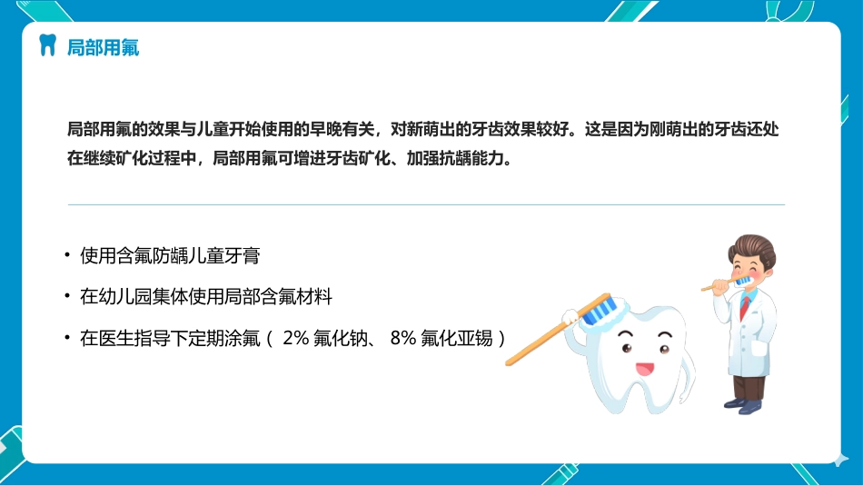 儿童口腔保健（35）_第6页