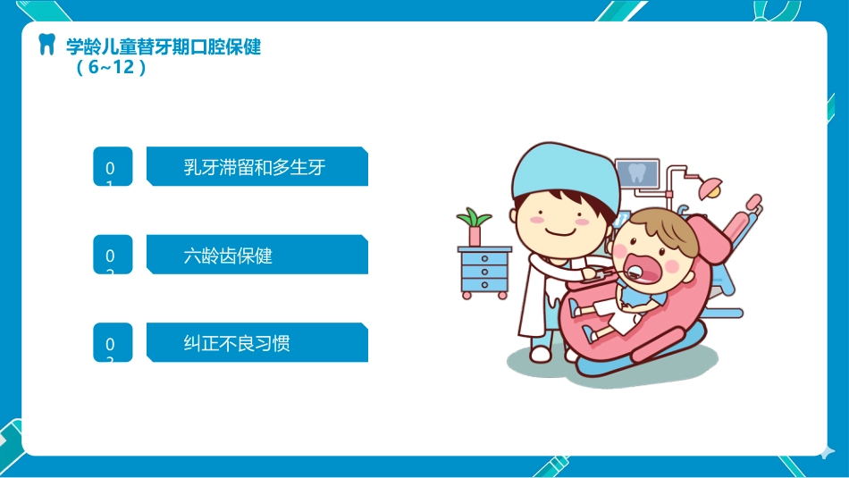 儿童口腔保健（35）_第8页