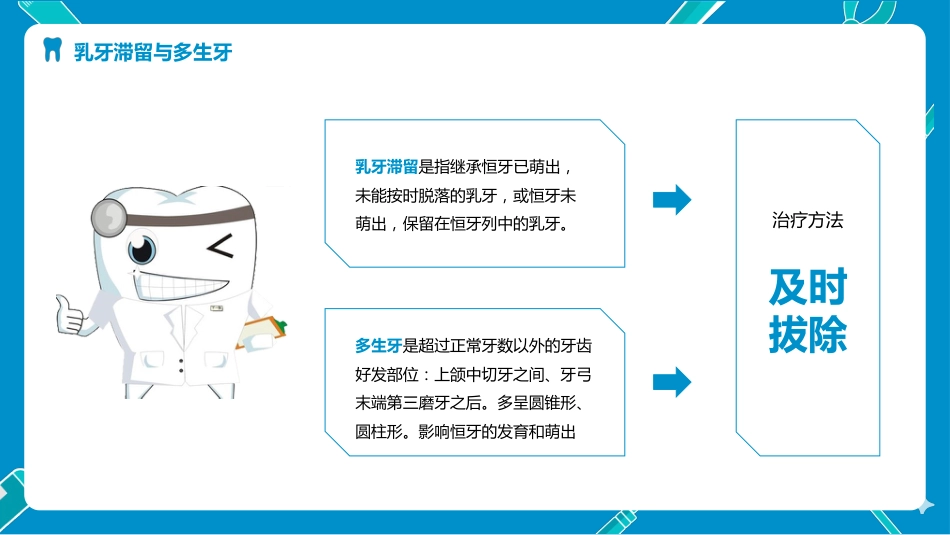 儿童口腔保健（35）_第9页