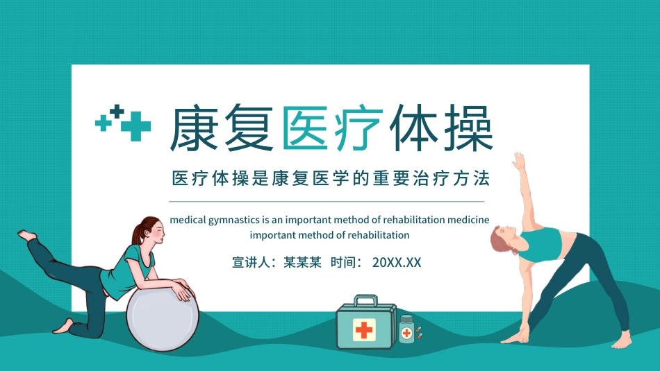 康复医疗体操(37)_第1页