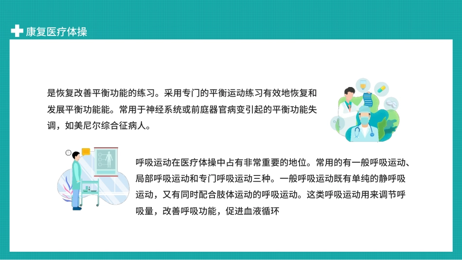 康复医疗体操(37)_第10页