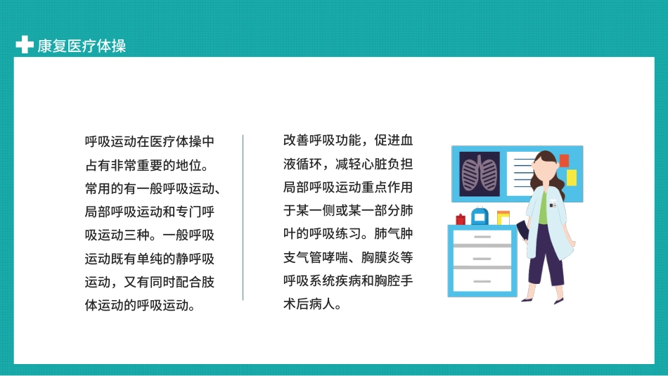 康复医疗体操(37)_第11页