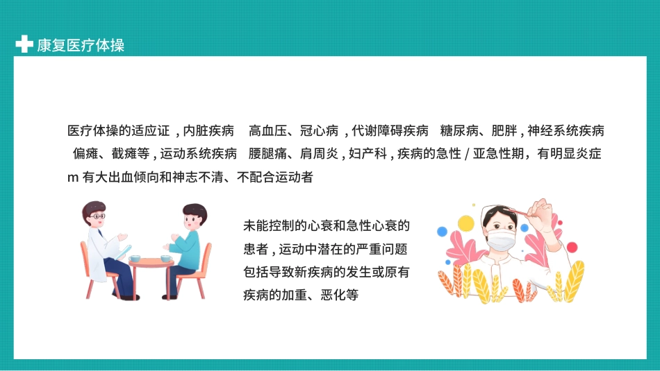 康复医疗体操(37)_第12页