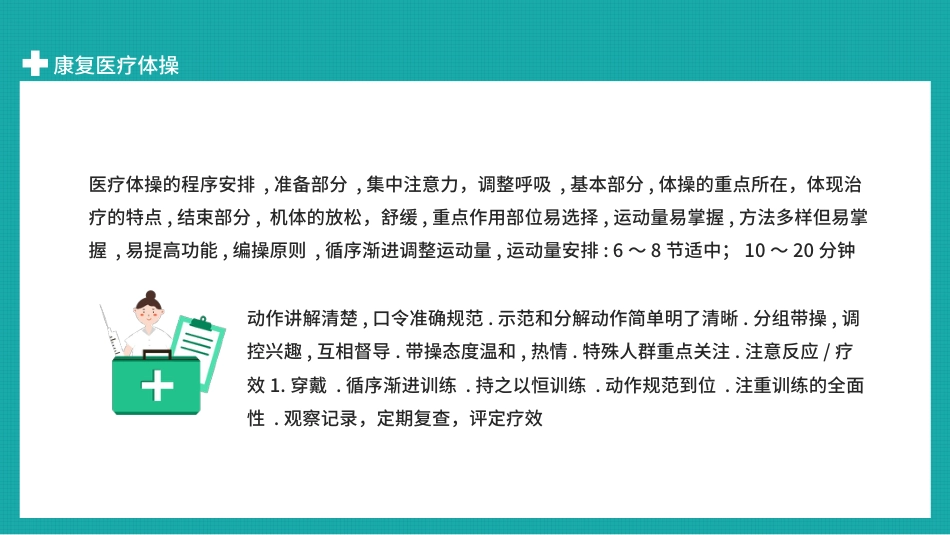 康复医疗体操(37)_第13页