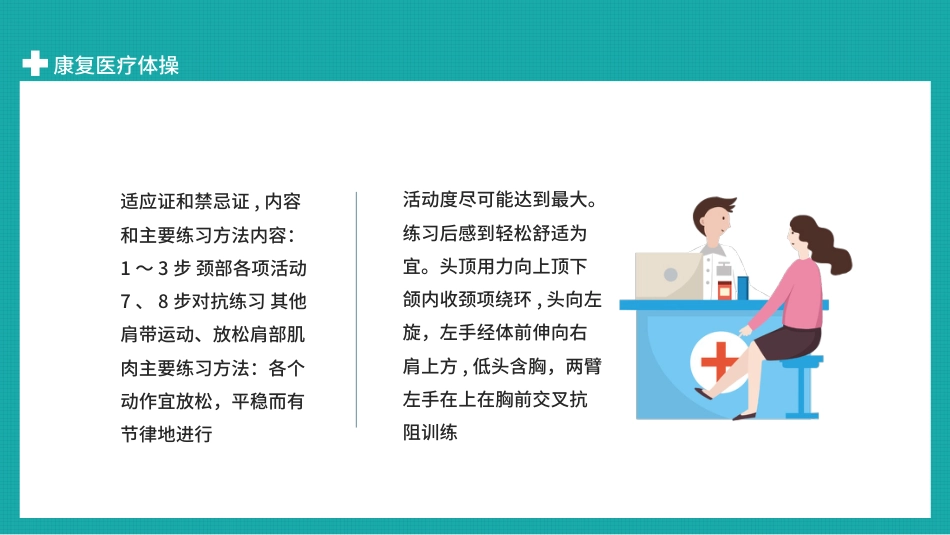 康复医疗体操(37)_第14页