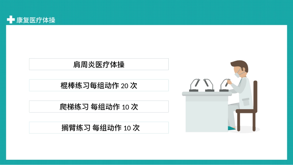 康复医疗体操(37)_第15页