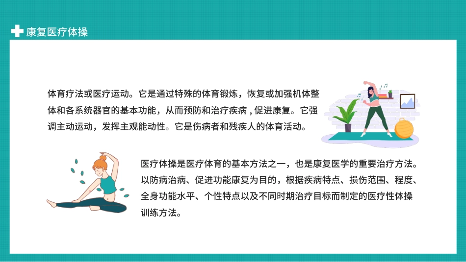 康复医疗体操(37)_第2页