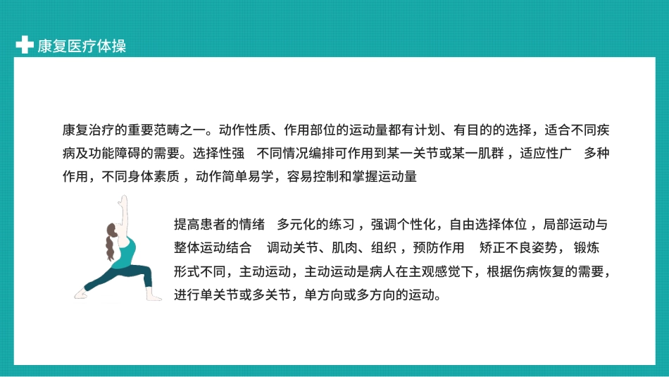 康复医疗体操(37)_第3页