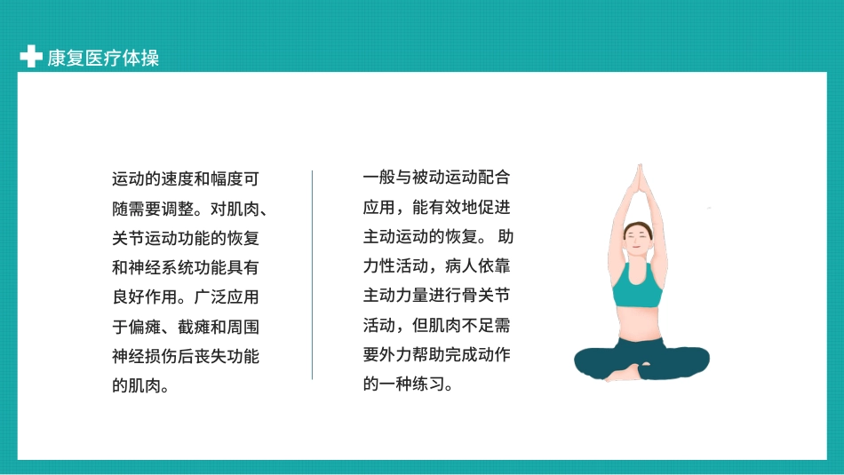 康复医疗体操(37)_第4页