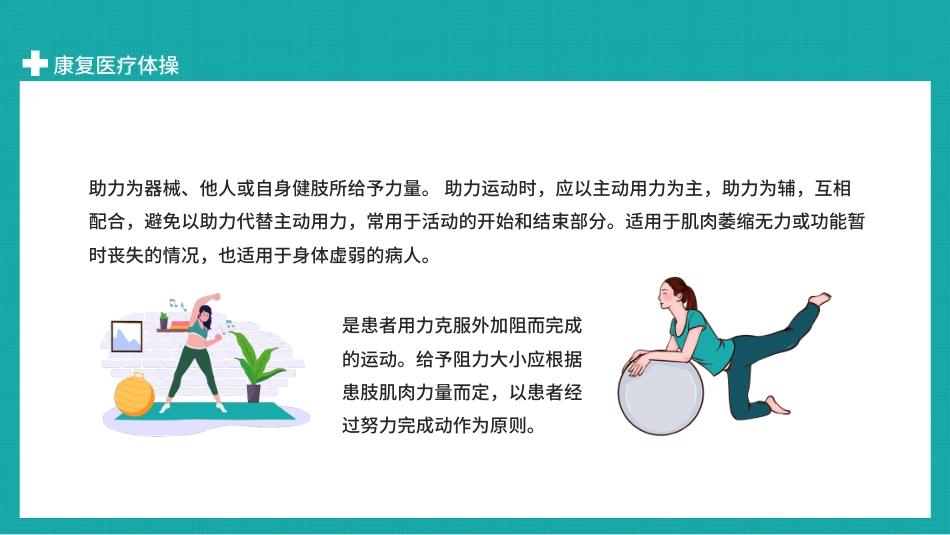 康复医疗体操(37)_第5页
