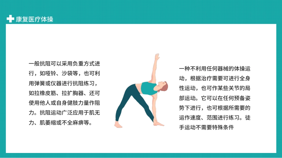 康复医疗体操(37)_第6页