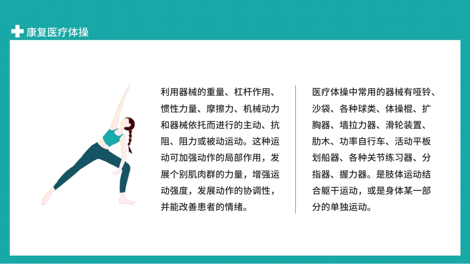 康复医疗体操(37)_第7页