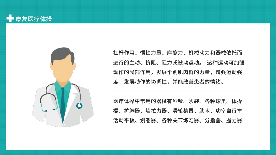 康复医疗体操(37)_第8页