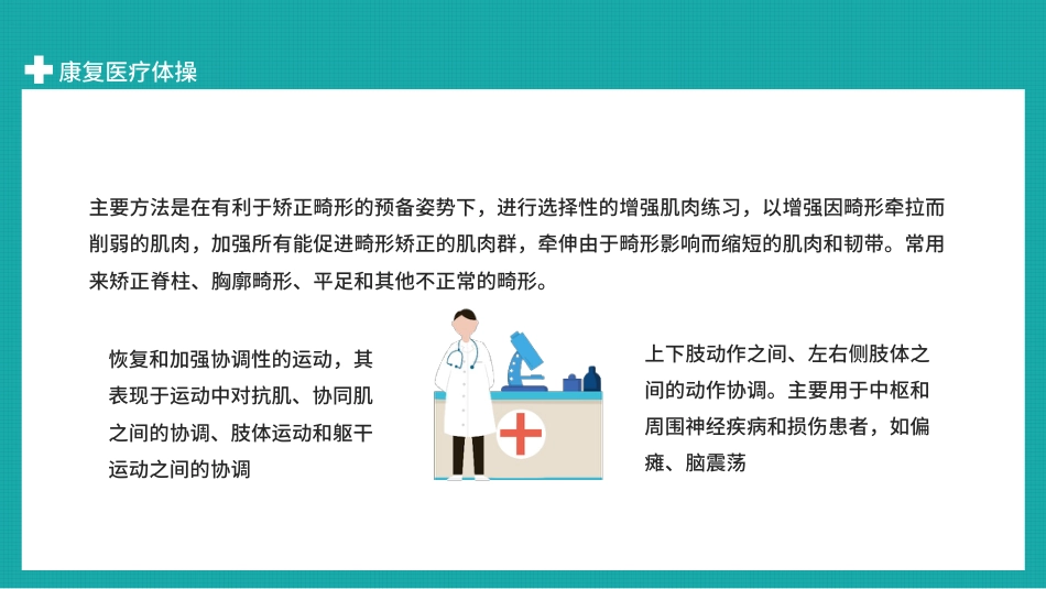 康复医疗体操(37)_第9页