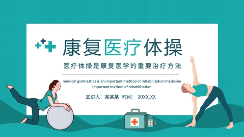 康复医疗体操(37)