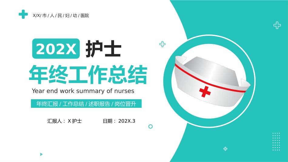 护士年终工作总结及计划38_第1页