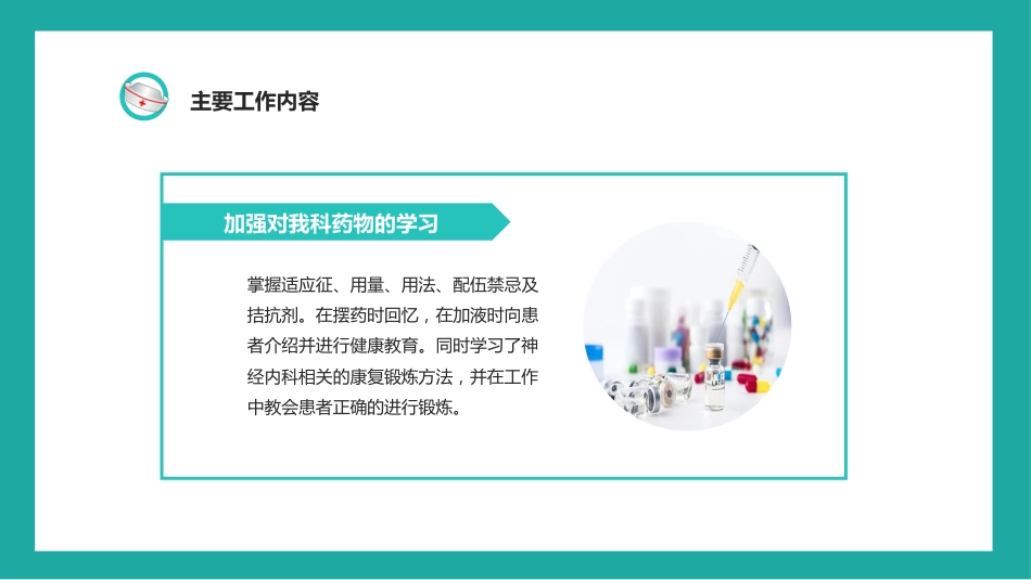 护士年终工作总结及计划38_第10页