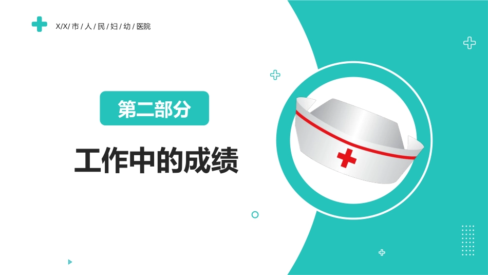 护士年终工作总结及计划38_第11页
