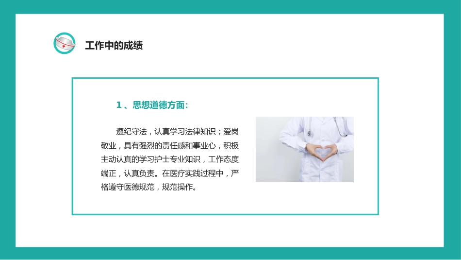 护士年终工作总结及计划38_第12页