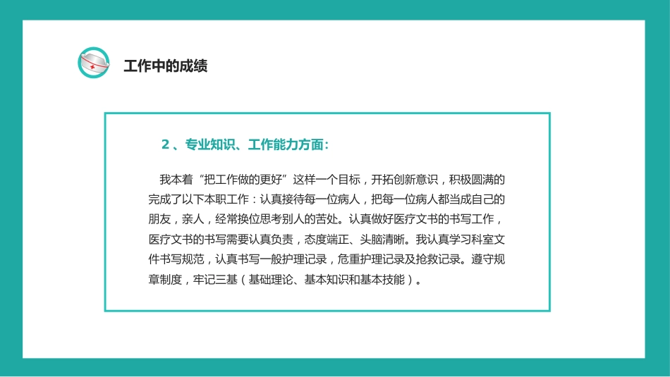 护士年终工作总结及计划38_第13页