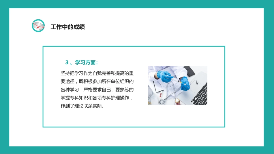 护士年终工作总结及计划38_第14页