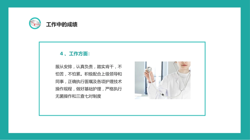护士年终工作总结及计划38_第15页