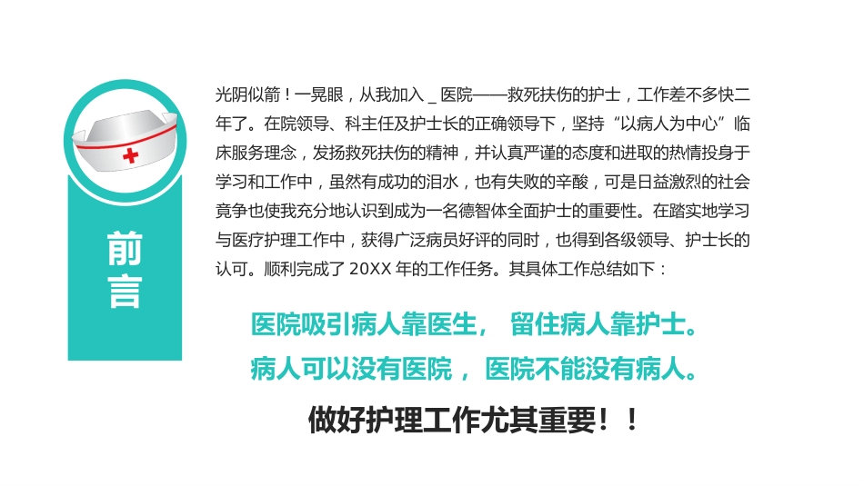 护士年终工作总结及计划38_第2页