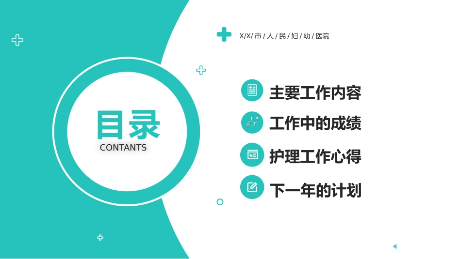 护士年终工作总结及计划38_第3页