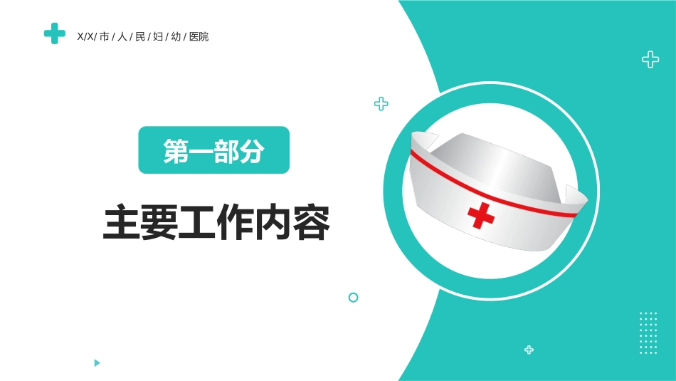 护士年终工作总结及计划38_第4页