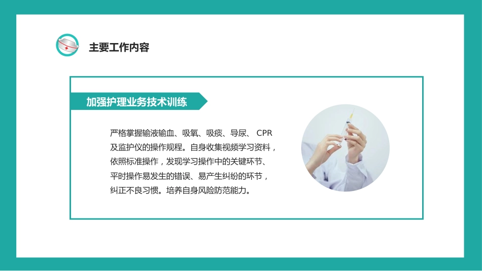 护士年终工作总结及计划38_第5页
