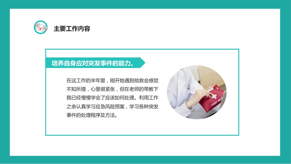 护士年终工作总结及计划38_第6页