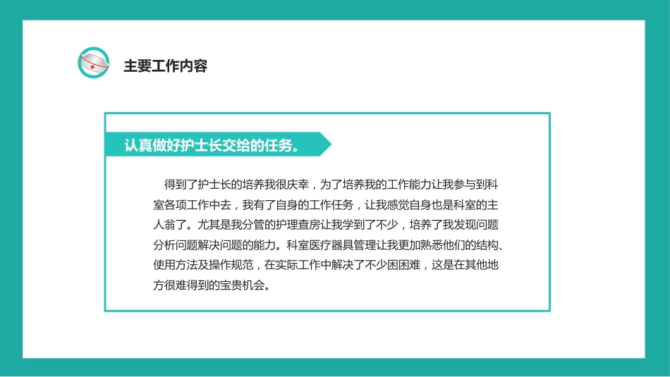 护士年终工作总结及计划38_第7页