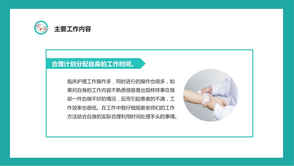护士年终工作总结及计划38_第8页