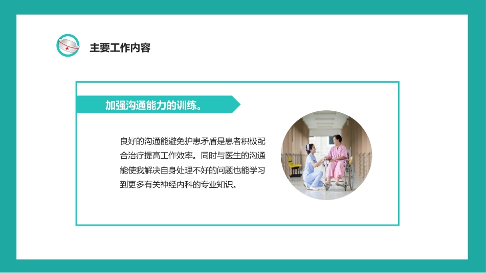 护士年终工作总结及计划38_第9页