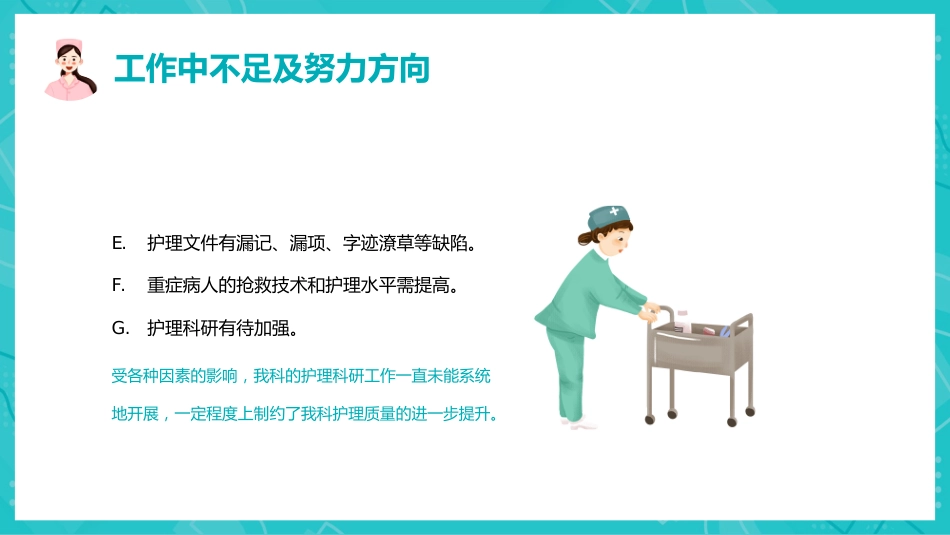 护理年终总结及计划40_第11页