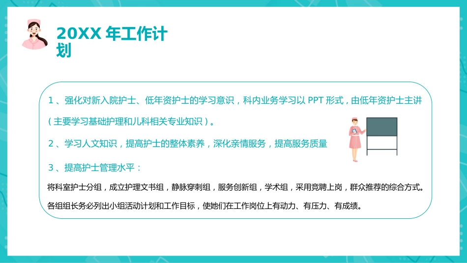 护理年终总结及计划40_第13页